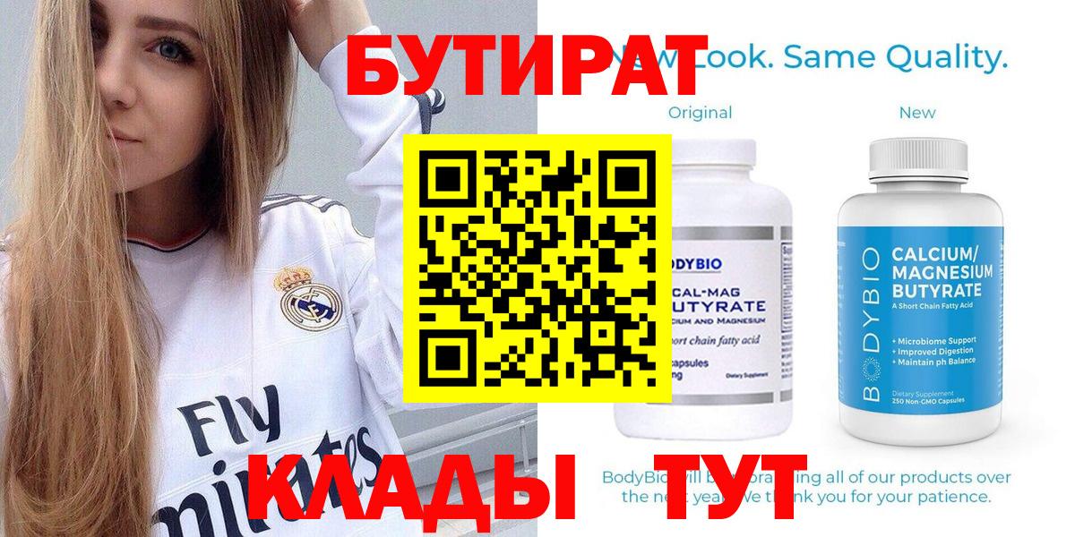 Бутират вода  Бутират  Еманжелинск  Вход с VPN 