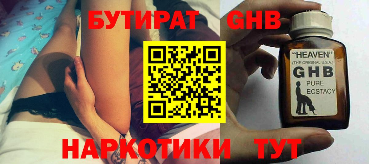 БУТИРАТ Butirat Еманжелинск