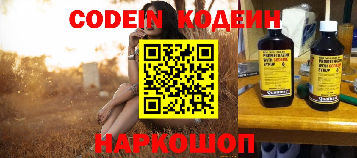 Еманжелинск  Codein напиток Lean (лин)  Вход с VPN 