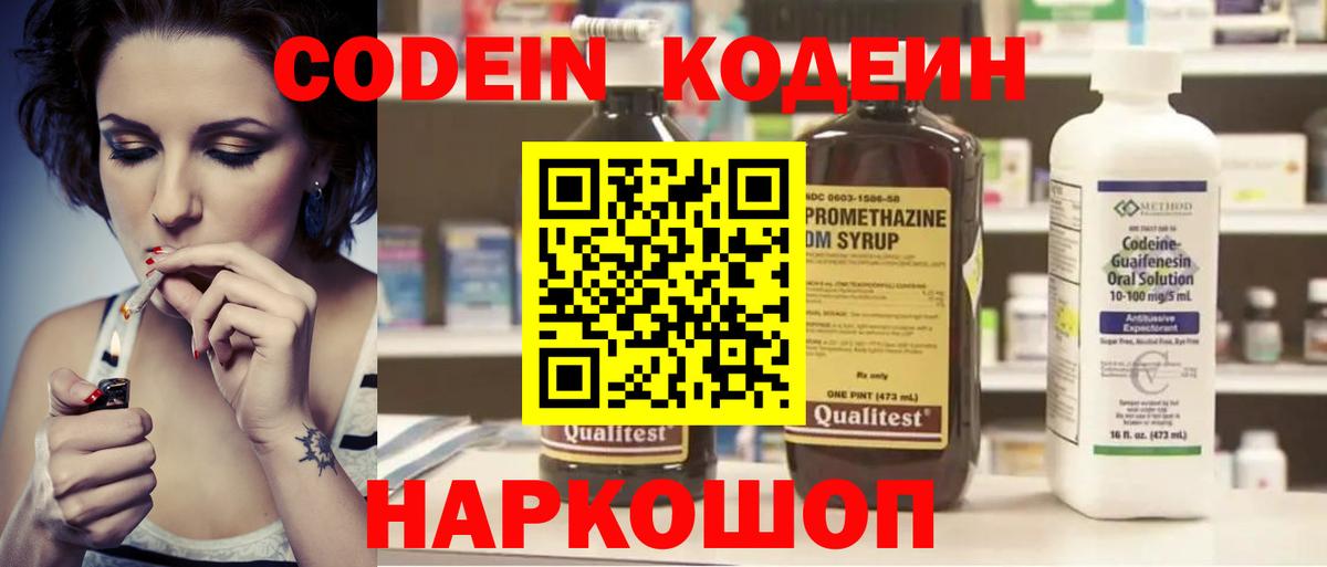 Кодеин Purple Drank Еманжелинск