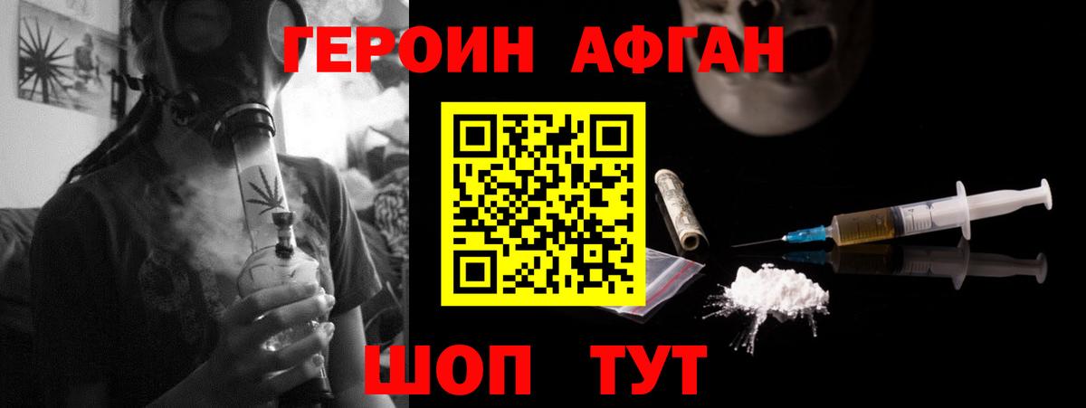 ГЕРОИН афганец Еманжелинск