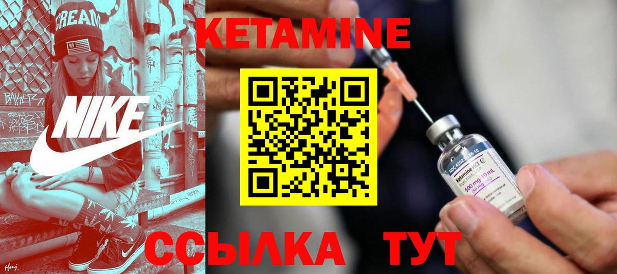 КЕТАМИН ketamine Еманжелинск