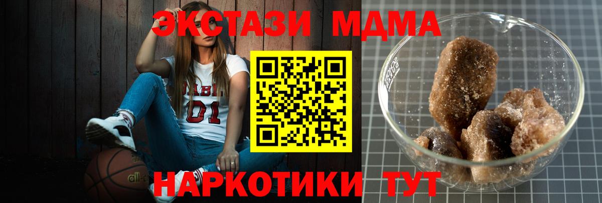 MDMA кристаллы Еманжелинск